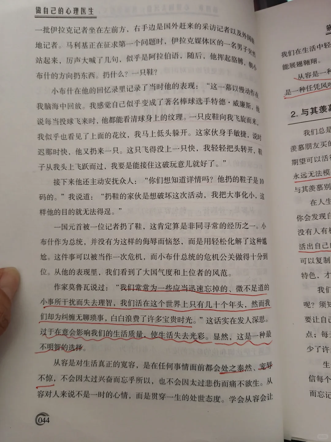 读书打卡第六天，真的很治愈自己