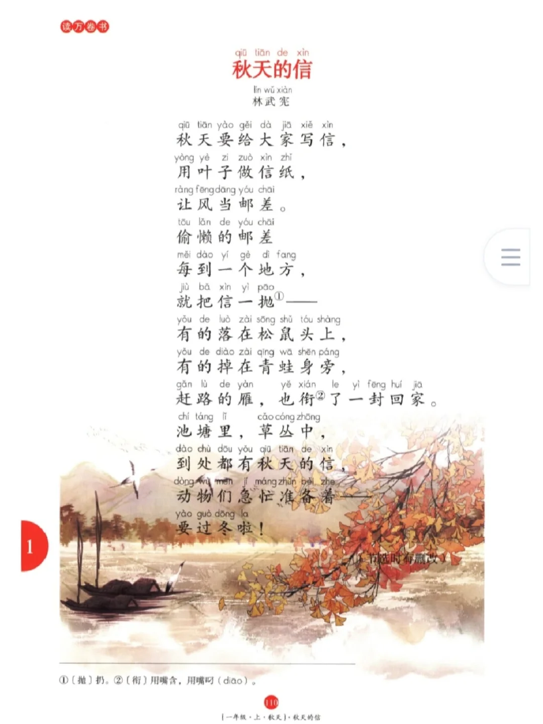 让孩子们一读就能爱上的小短文，分享共读
