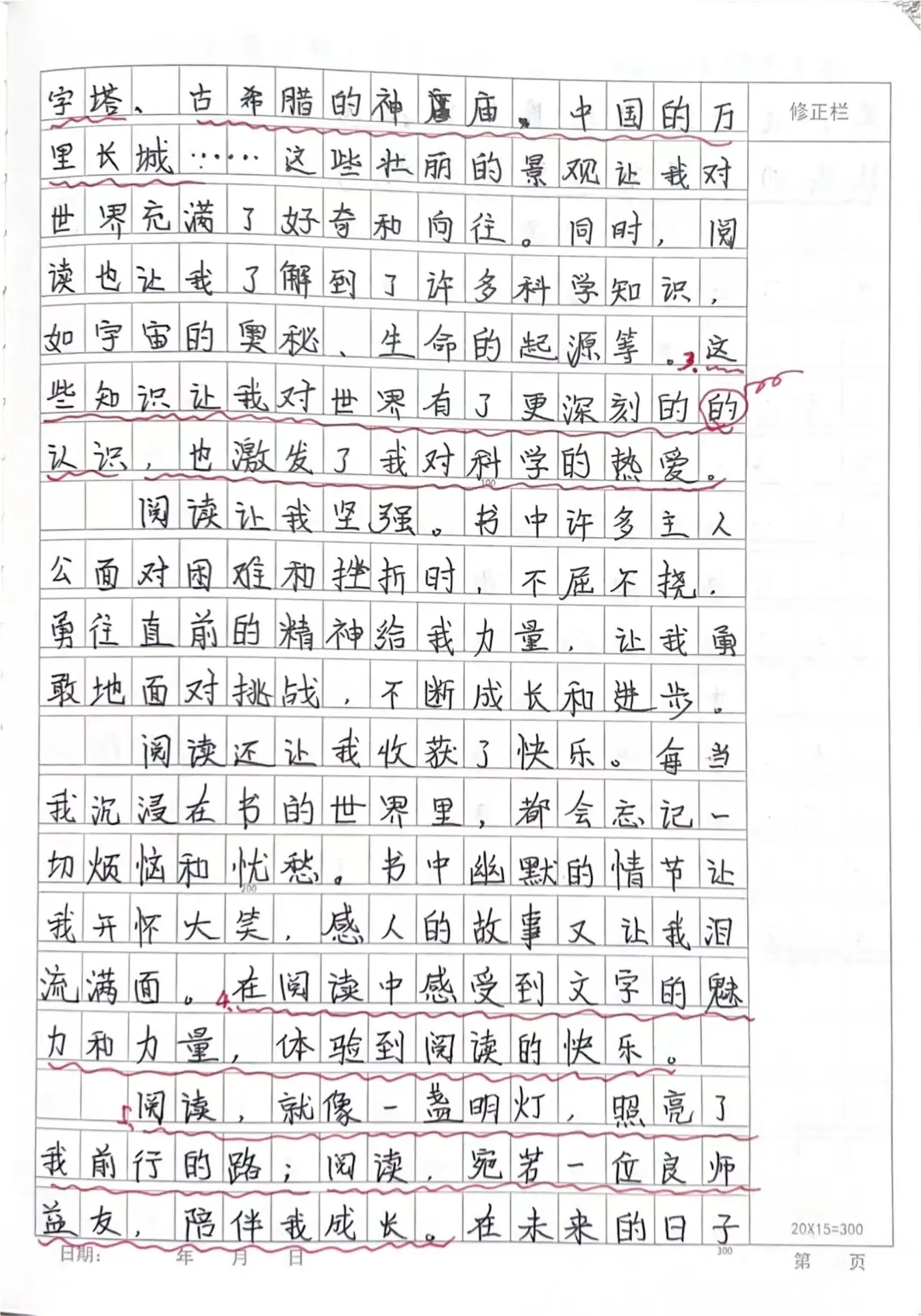 六年级上册第三单元习作范文