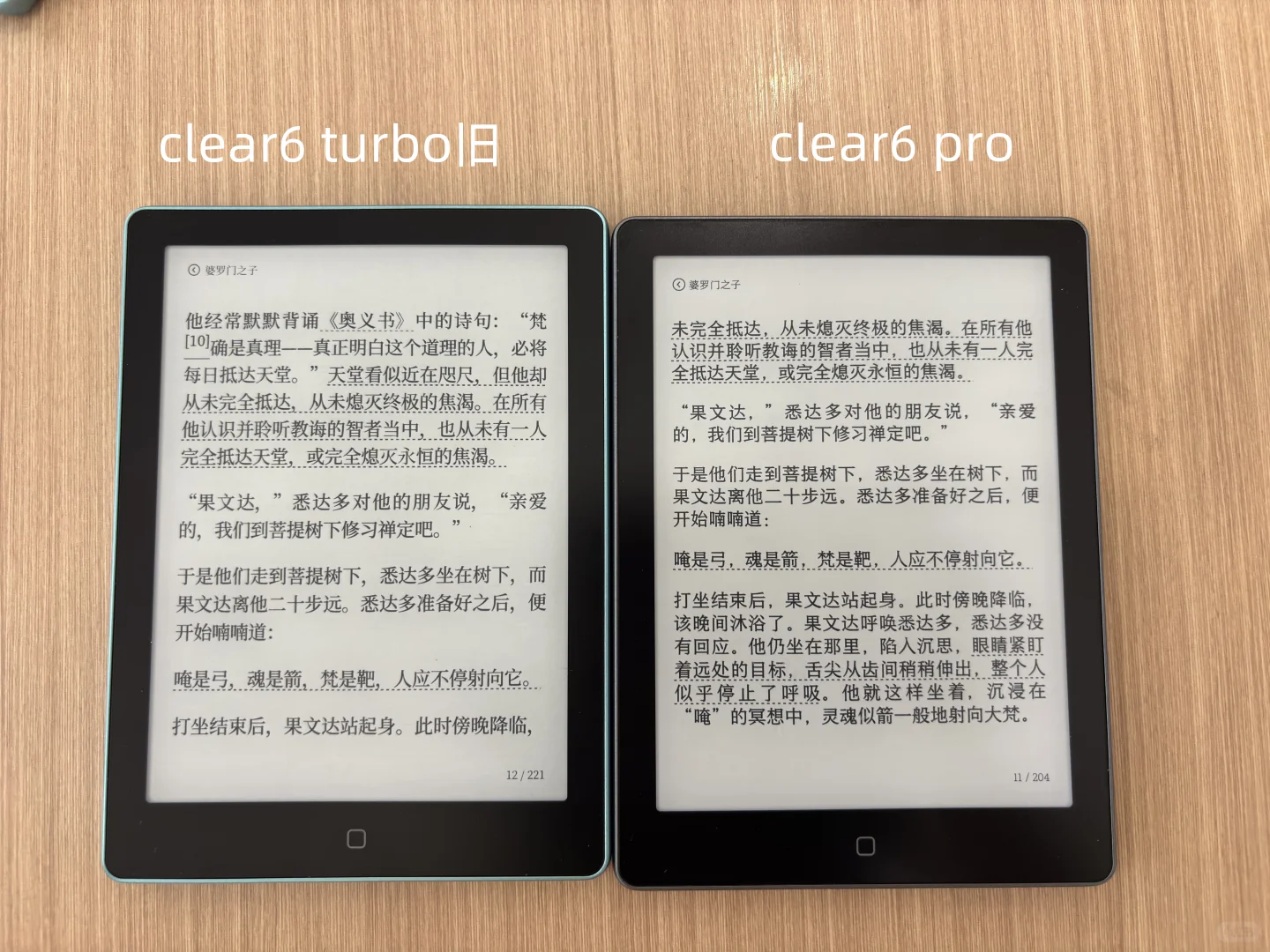 汉王clear6 Pro与clear6 Turbo对比感受