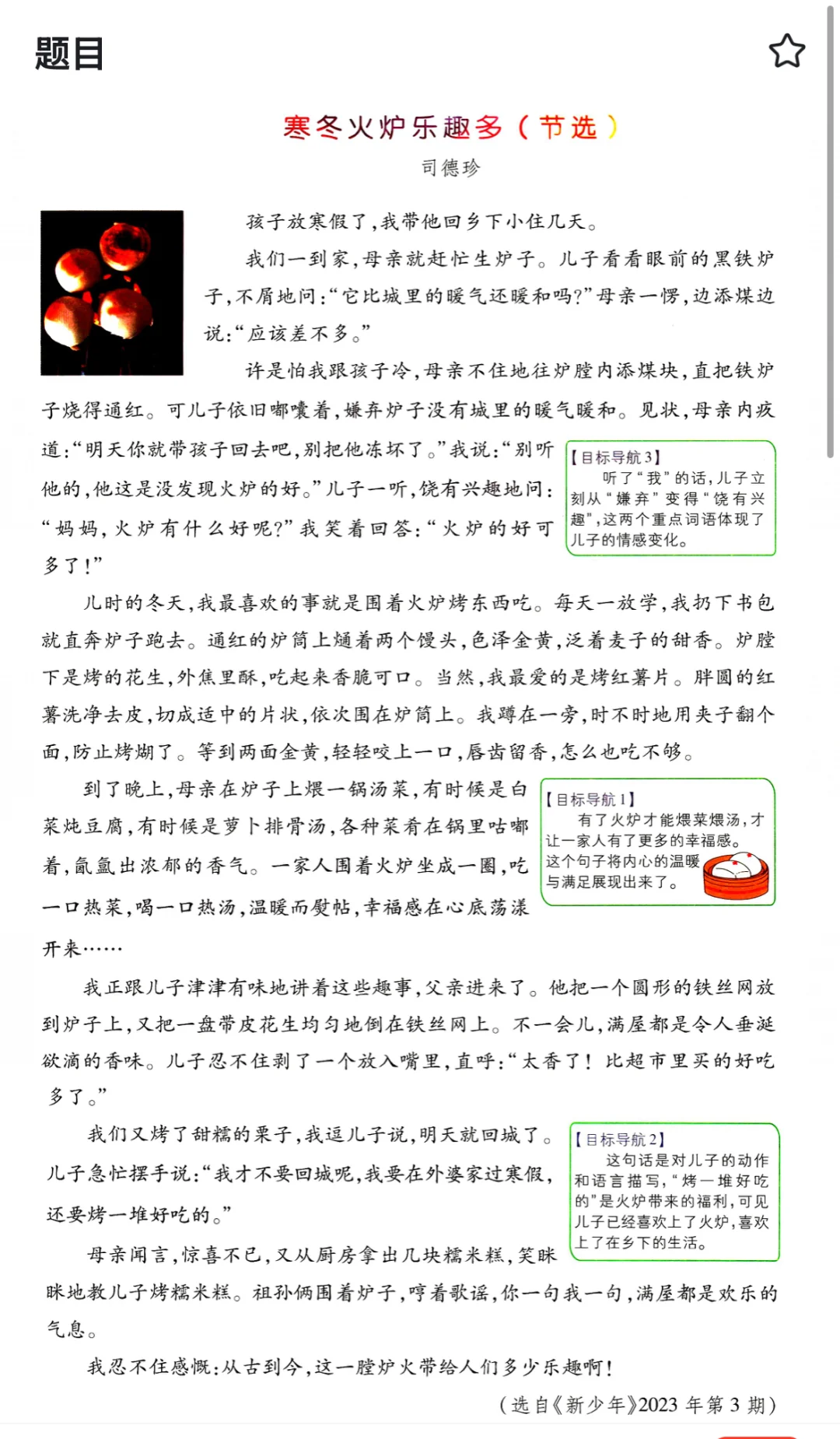 小文《寒冬火炉乐趣多》也上阅读理解题啦
