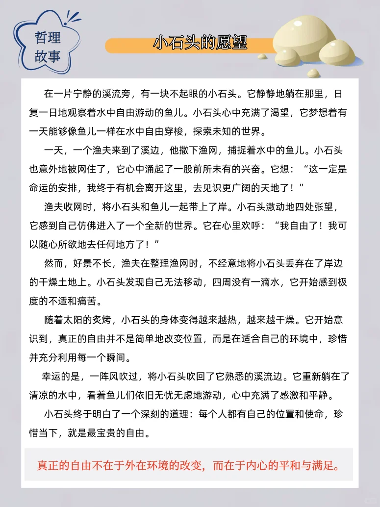 🌈开学季｜10个哲理小故事，快来听故事啦！📖