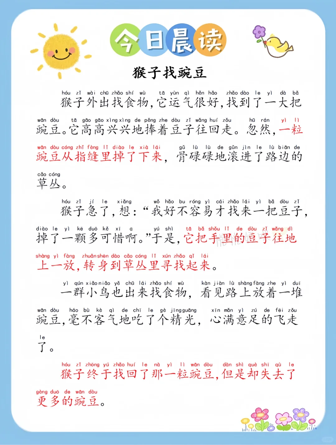 小学生每日晨读分享📗坚持晨读第25天
