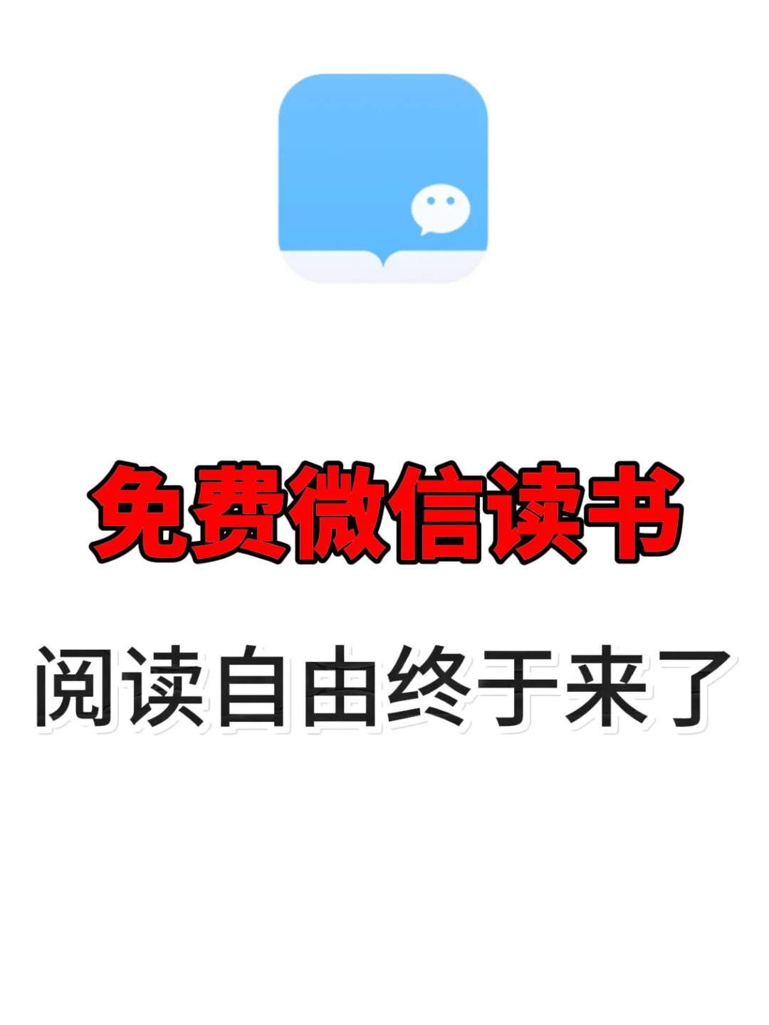 电子书库+微信读书=阅读自由，这羊毛必薅！🦙