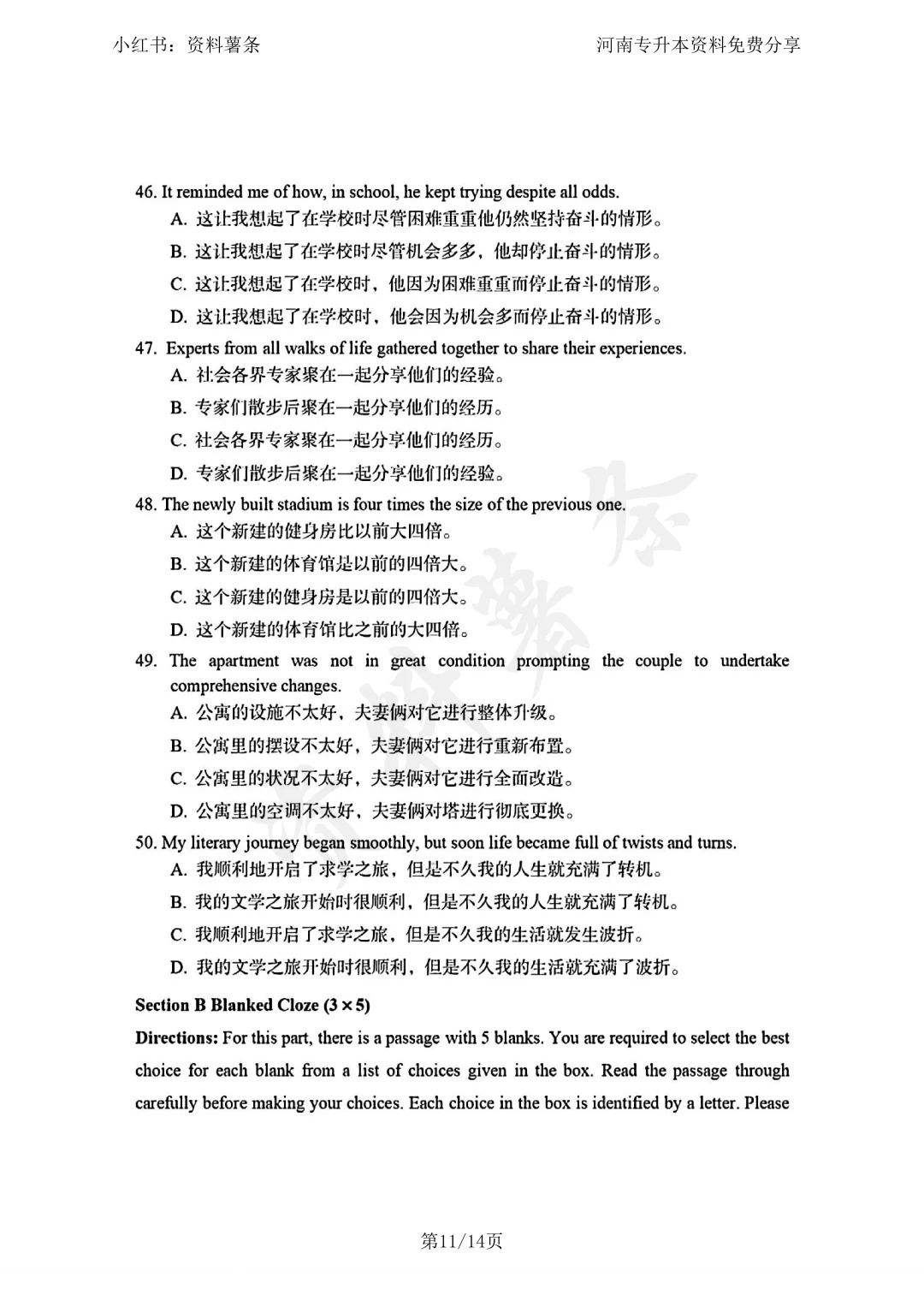 河南省专升本公共英语历年真题及答案解析