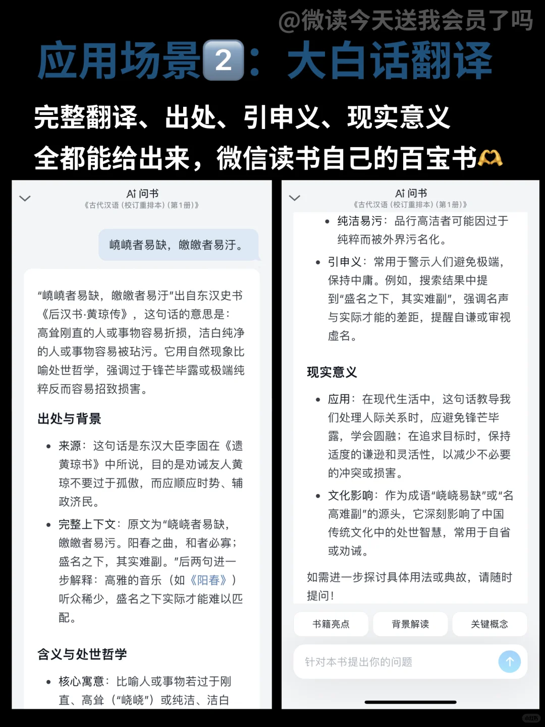 让我看看谁还不知道微信读书有这个功能！