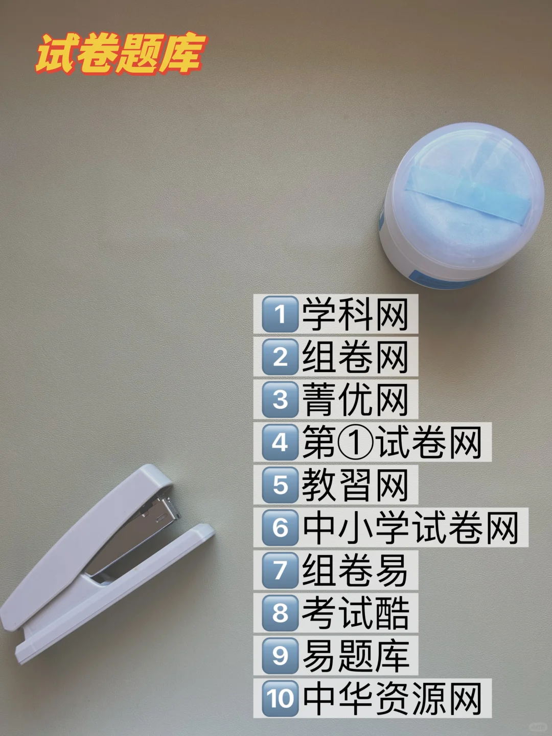 交出让你爽到的教师偷懒神器，我先来