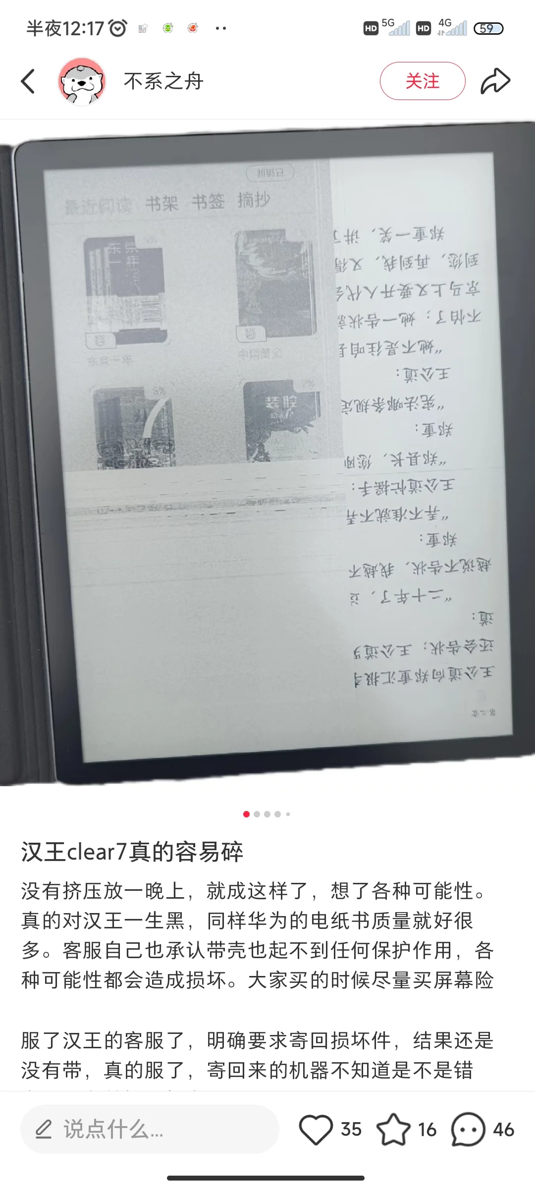 为什么我不推荐你买墨水屏