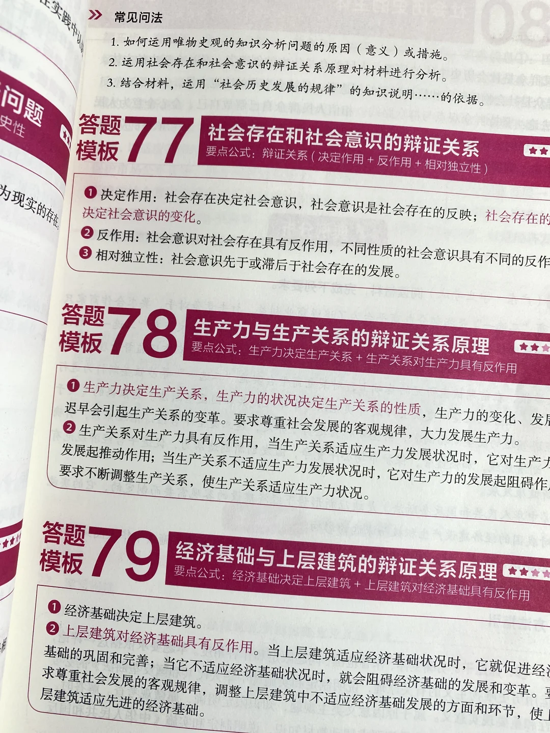 救命！高中政史地全靠它开挂！