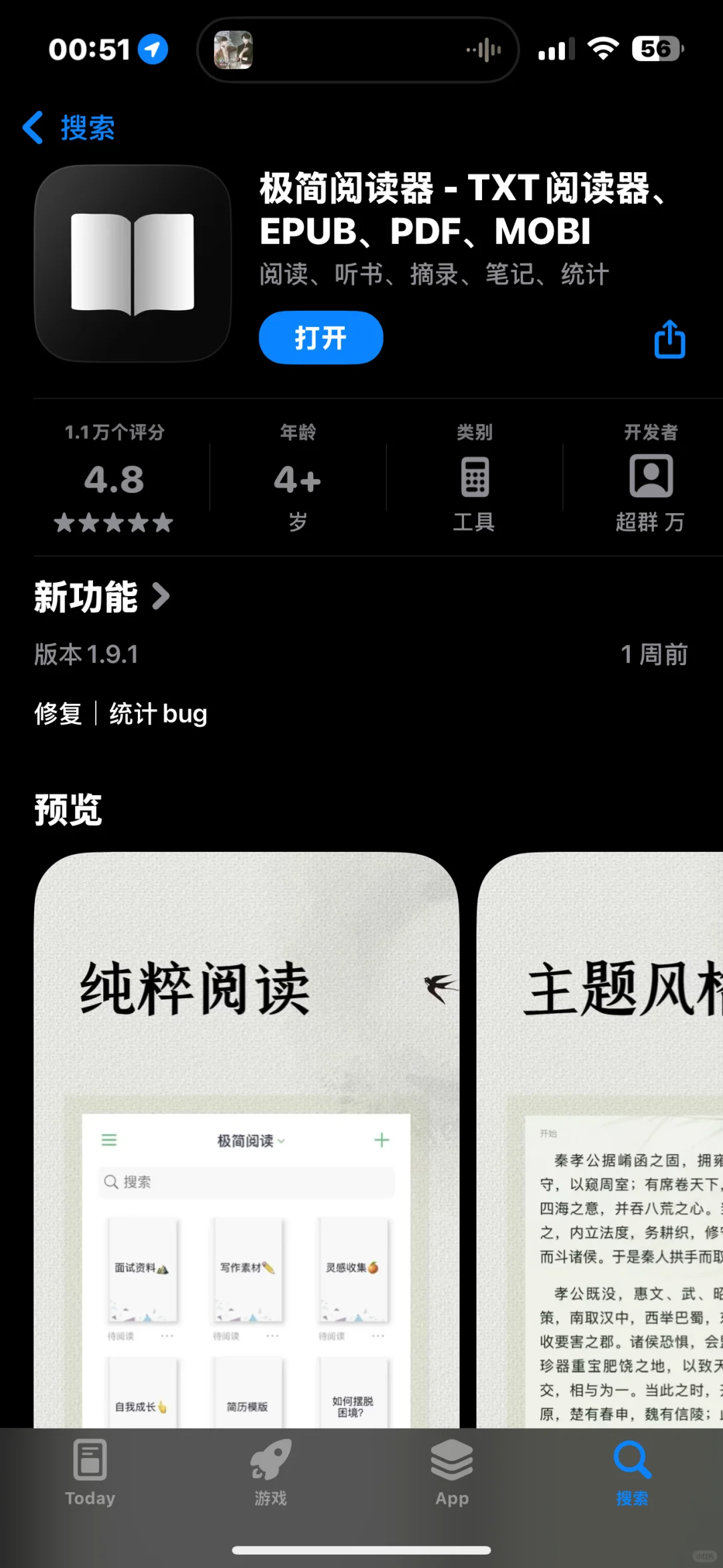 超级好用的阅读器也是被我找到了