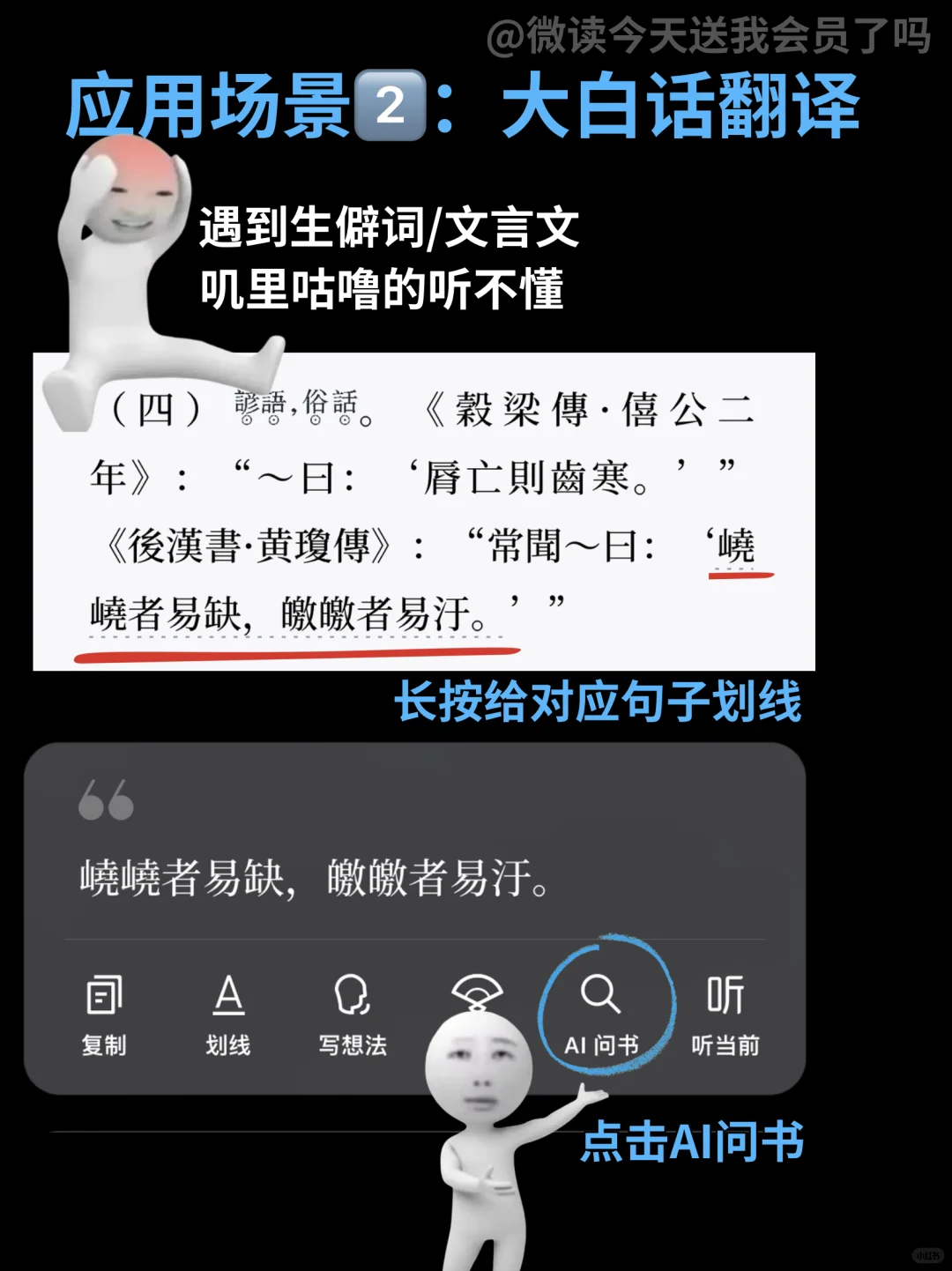 让我看看谁还不知道微信读书有这个功能！