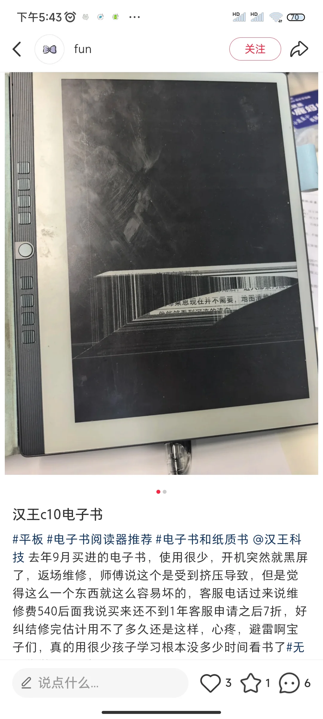 为什么我不推荐你买墨水屏