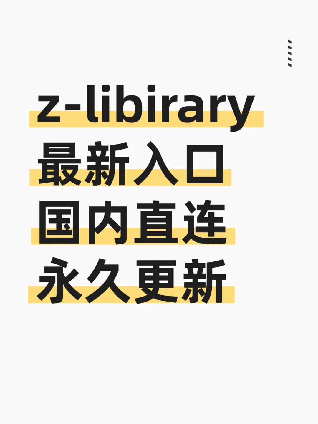 zlibrary最新镜像直连地址，永久更新