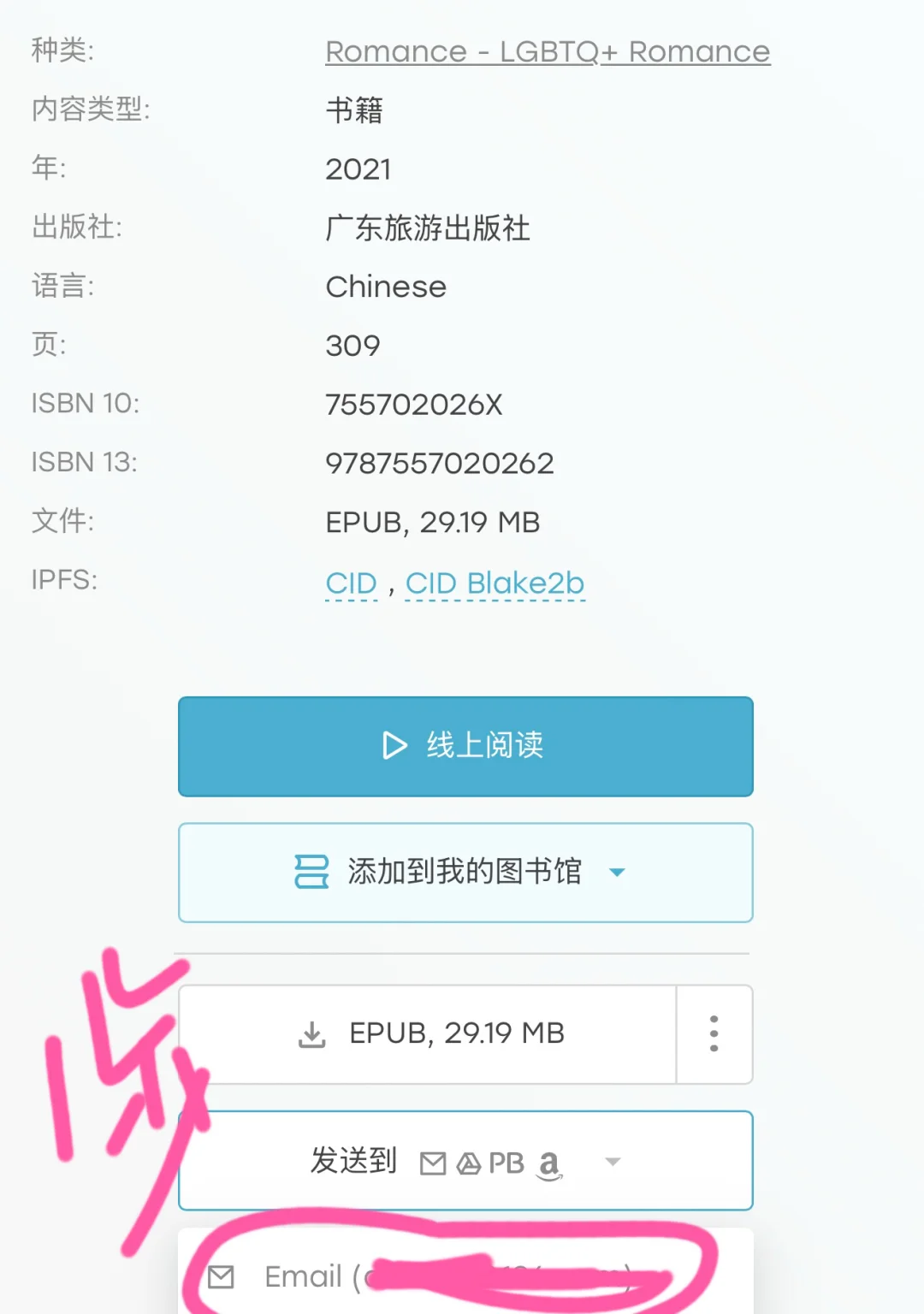 在z-library没有会员也可以邮件传书的办法