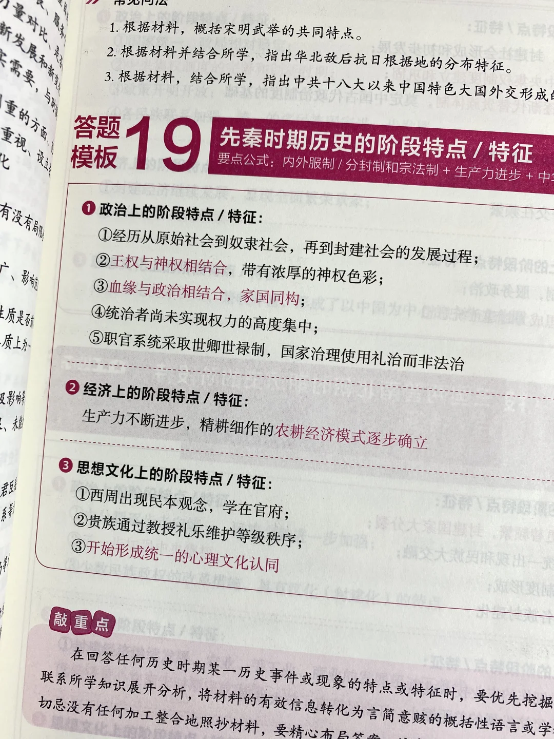 救命！高中政史地全靠它开挂！