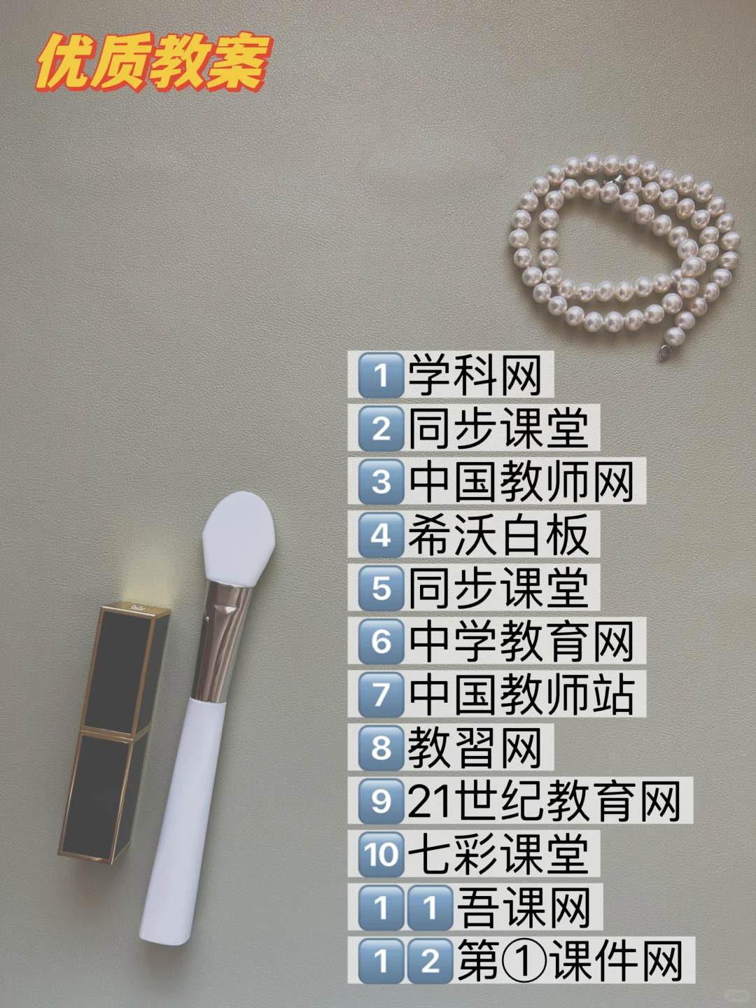 交出让你爽到的教师偷懒神器，我先来