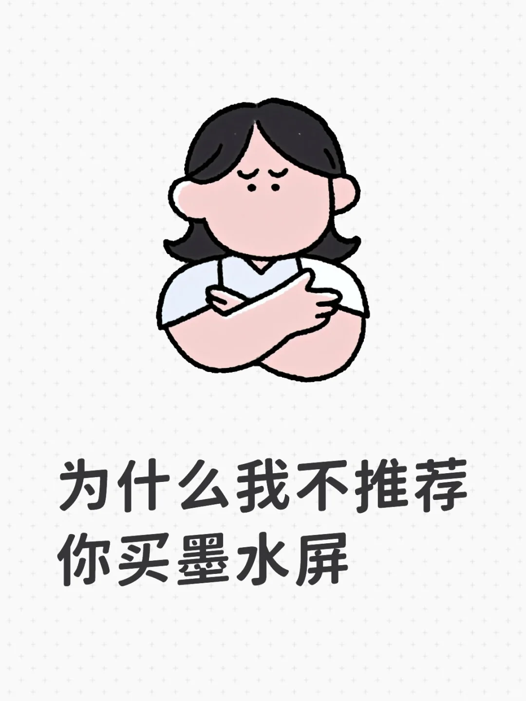 为什么我不推荐你买墨水屏