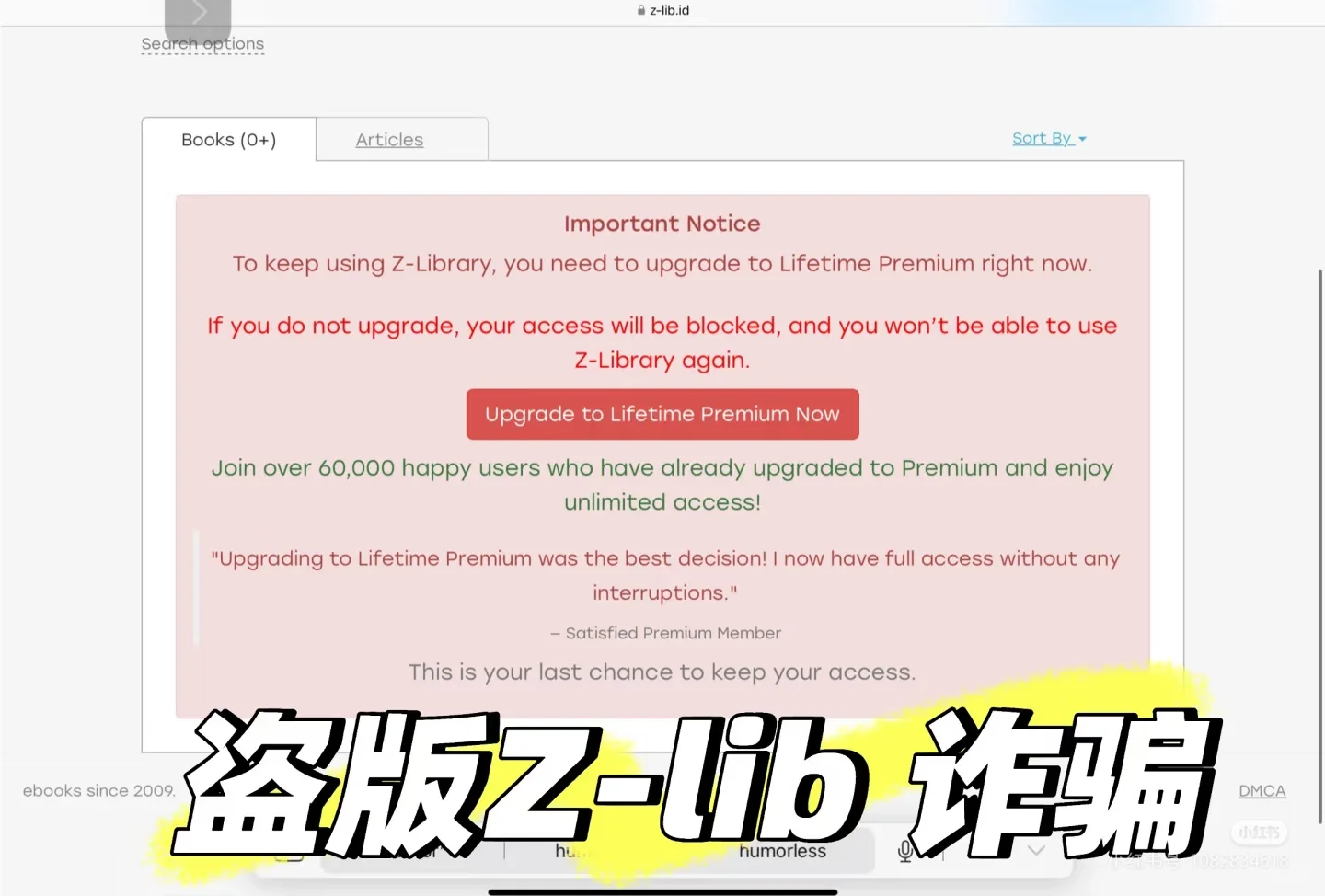 帮助朋友逃过假Z-library骗局！！！