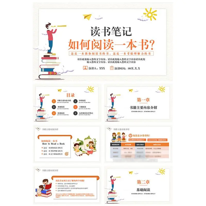 🌈🌈读书笔记神器！PPT模板太好用啦