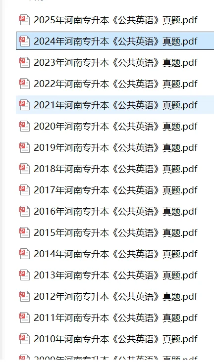 河南省专升本公共英语历年真题及答案解析