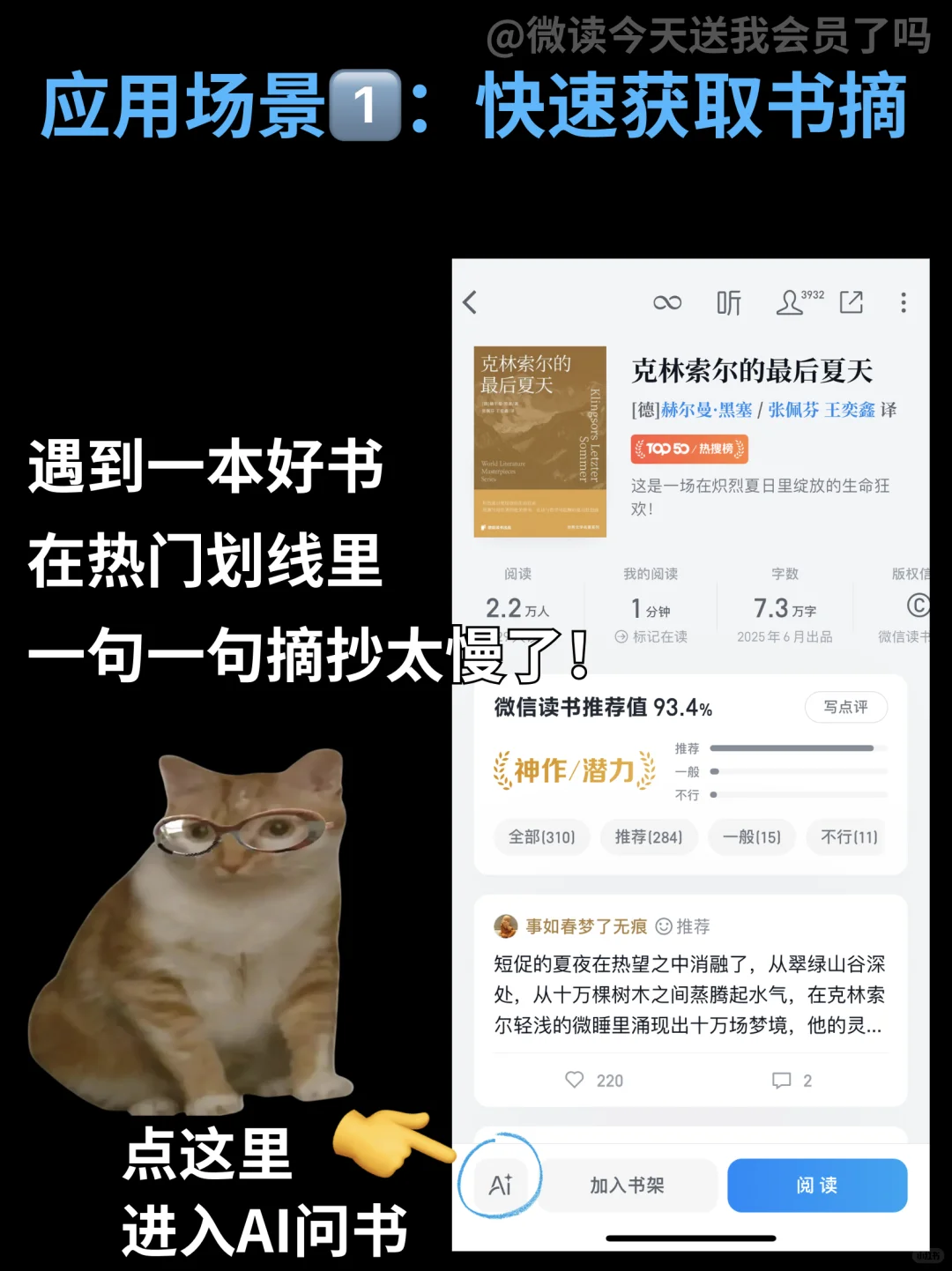 让我看看谁还不知道微信读书有这个功能！