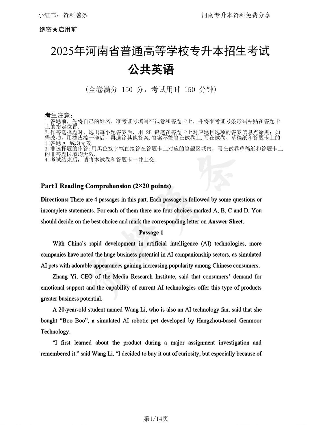 河南省专升本公共英语历年真题及答案解析