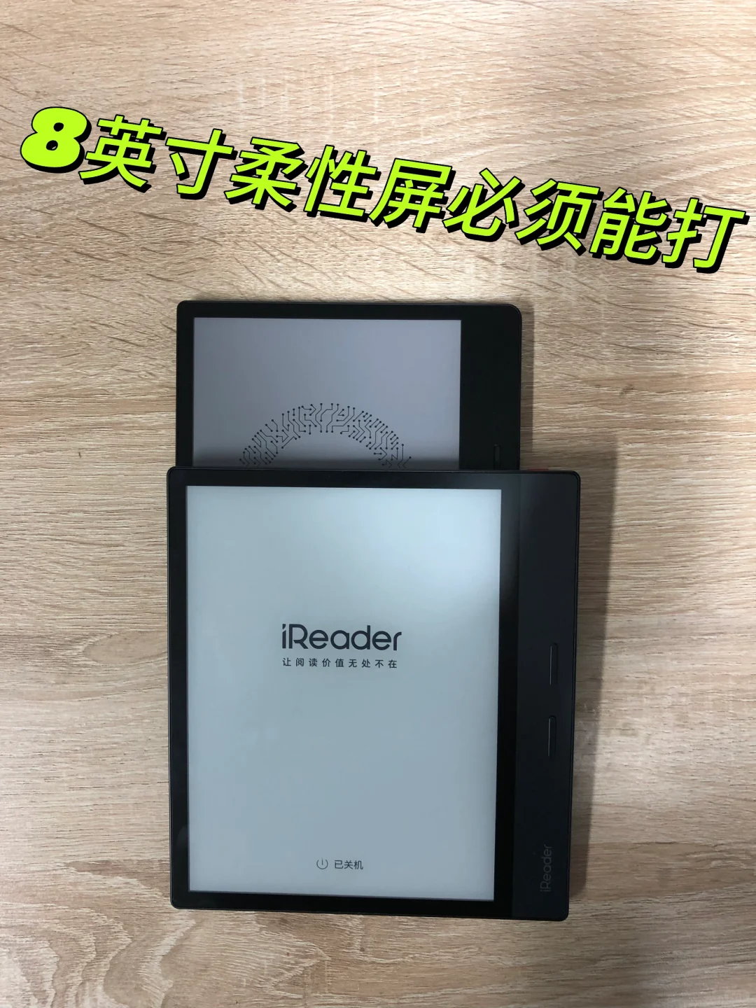 掌阅8英寸阅读器