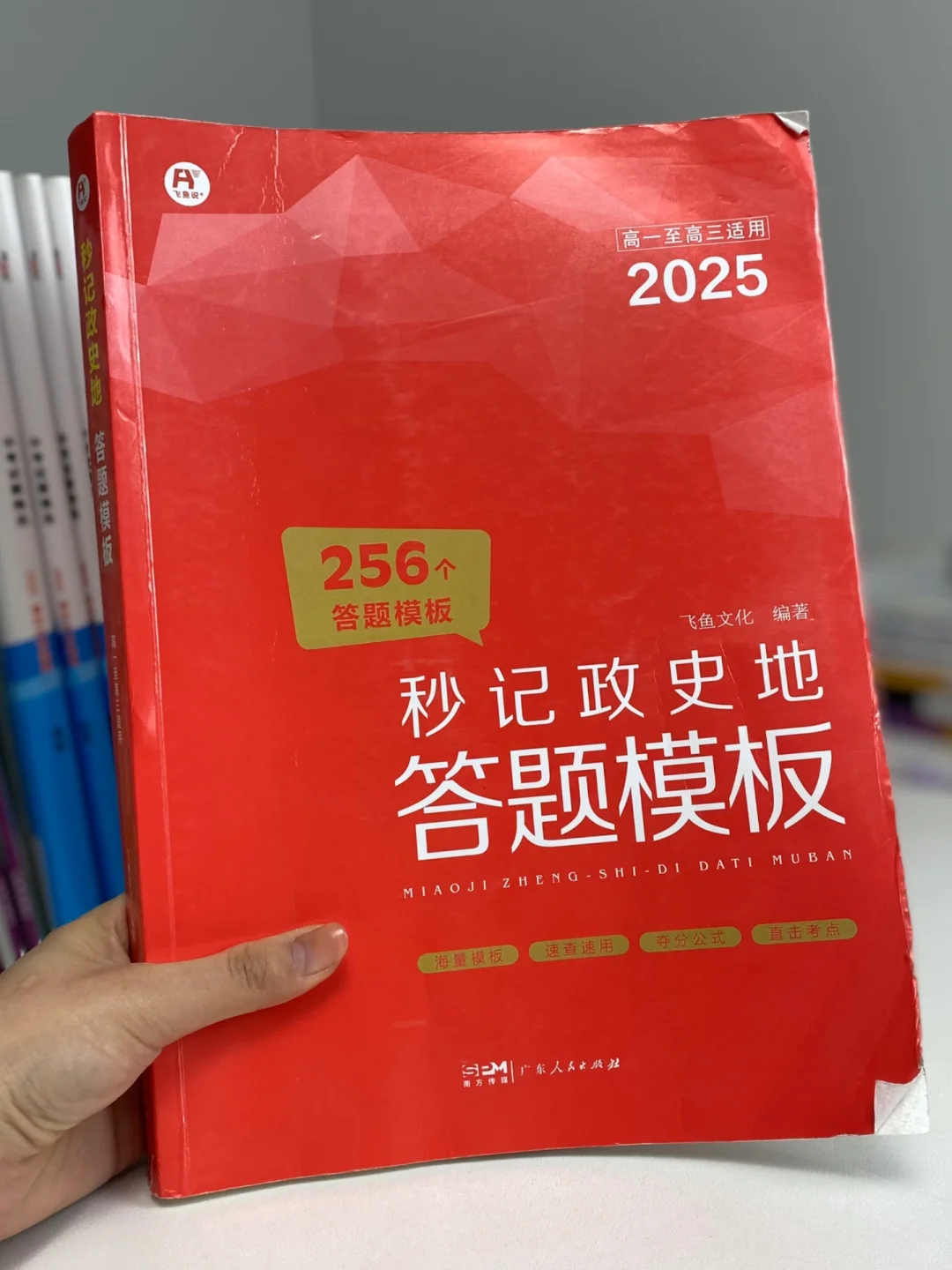 救命！高中政史地全靠它开挂！