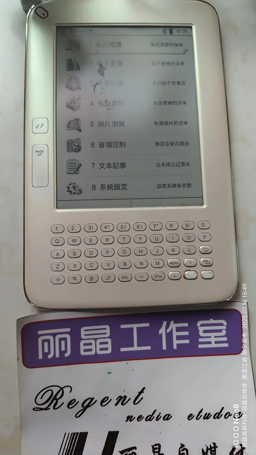 汉王电纸书维修/电子书维修/更换充电口/开机