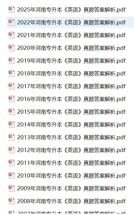 河南省专升本公共英语历年真题及答案解析