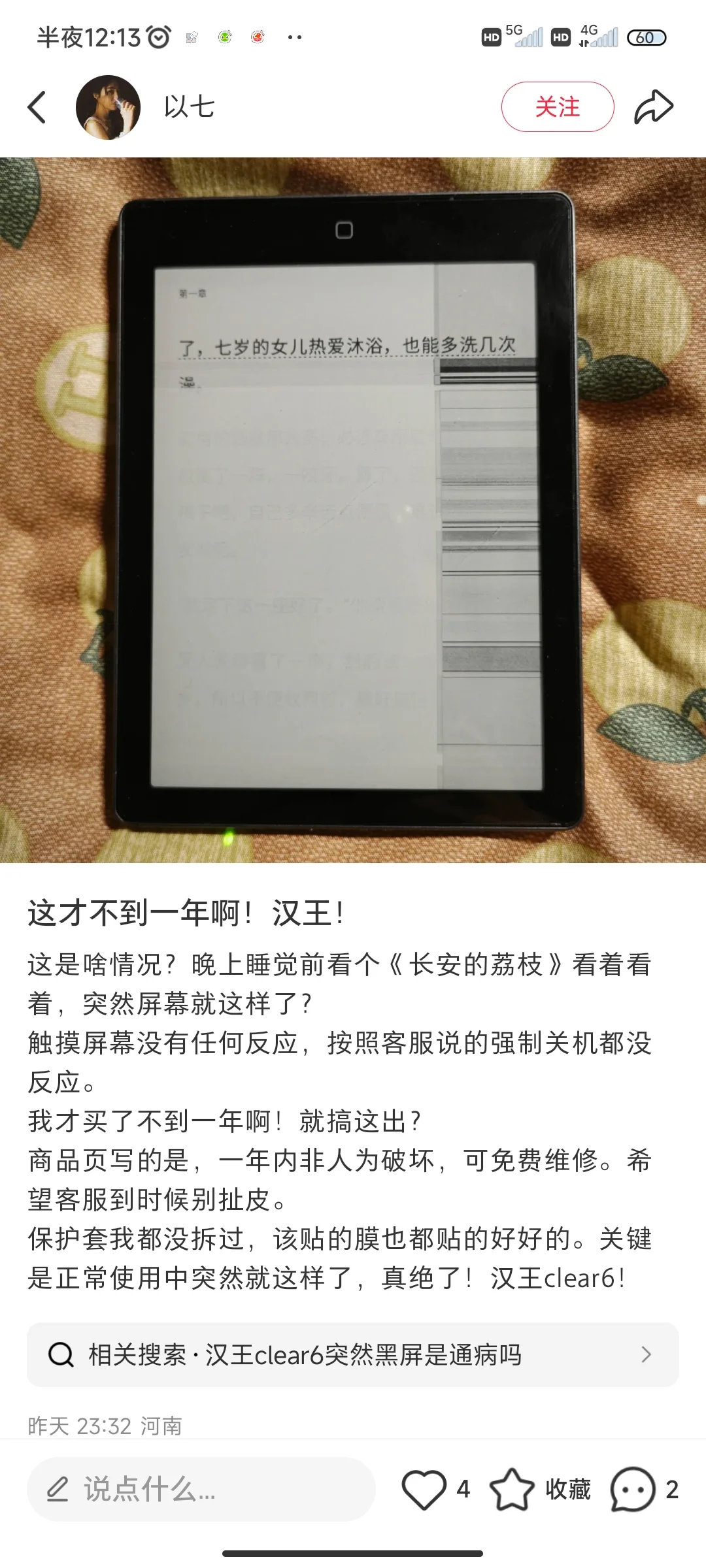 为什么我不推荐你买墨水屏