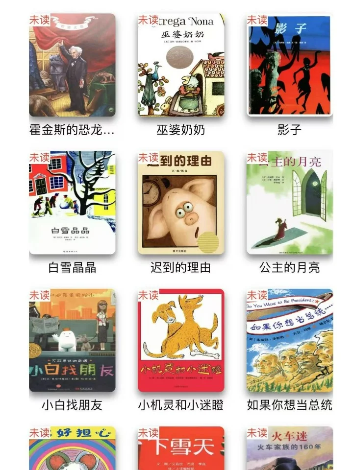 绘本精读神器 之前怎么没发现这个宝藏呢？