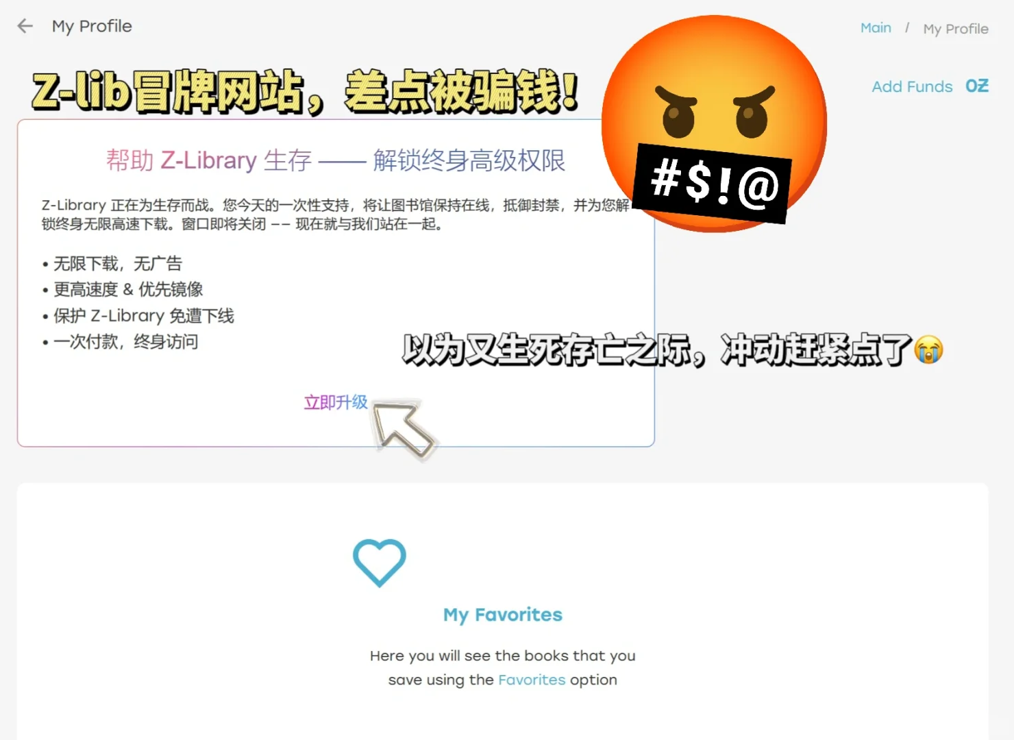 z-library盗版网站，差点被骗钱！！