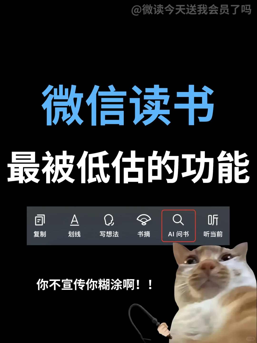 让我看看谁还不知道微信读书有这个功能！