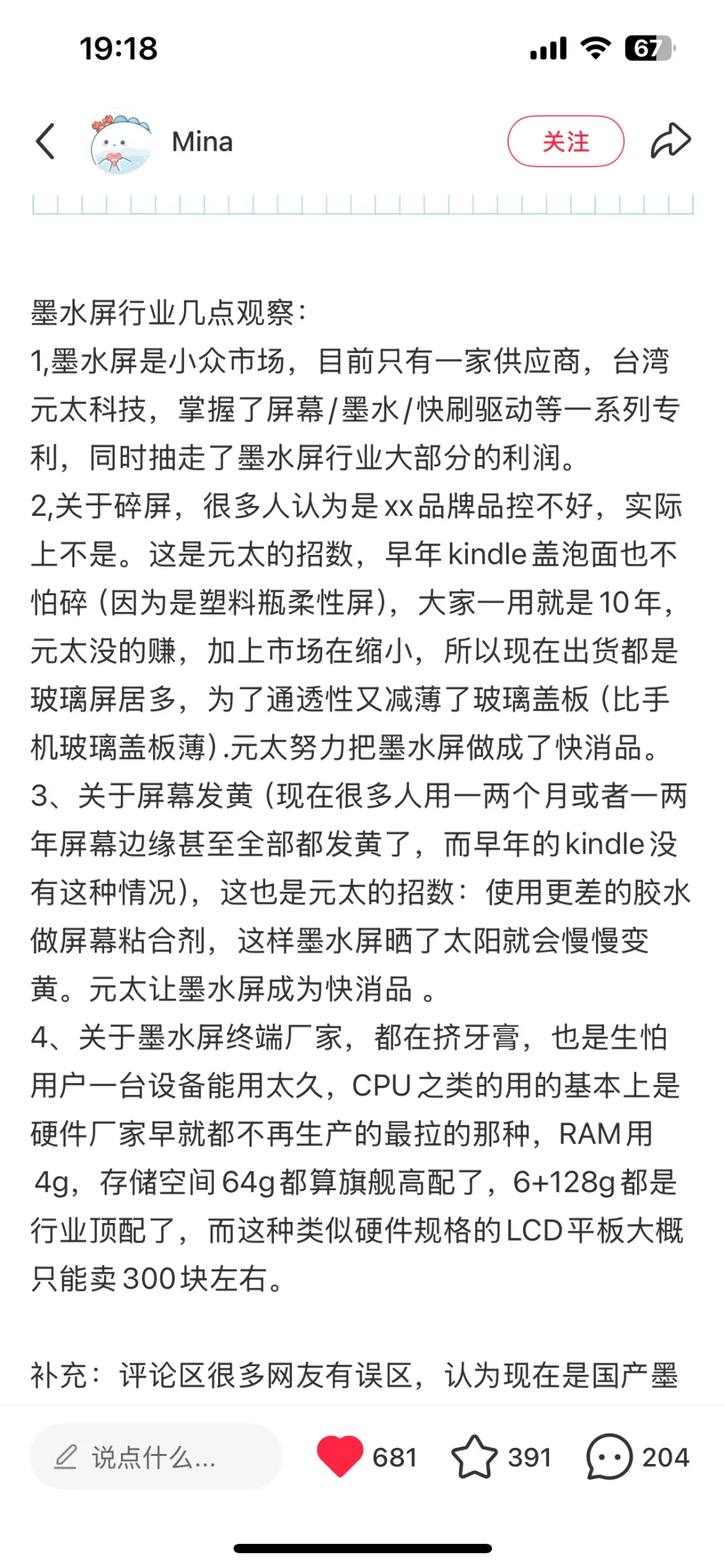 为什么我不推荐你买墨水屏