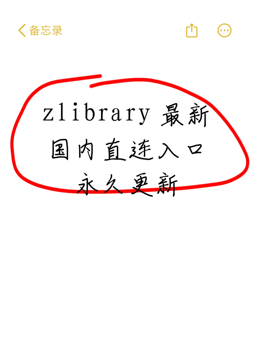 速码！Zlibrary 国内直连入口・永久更新版