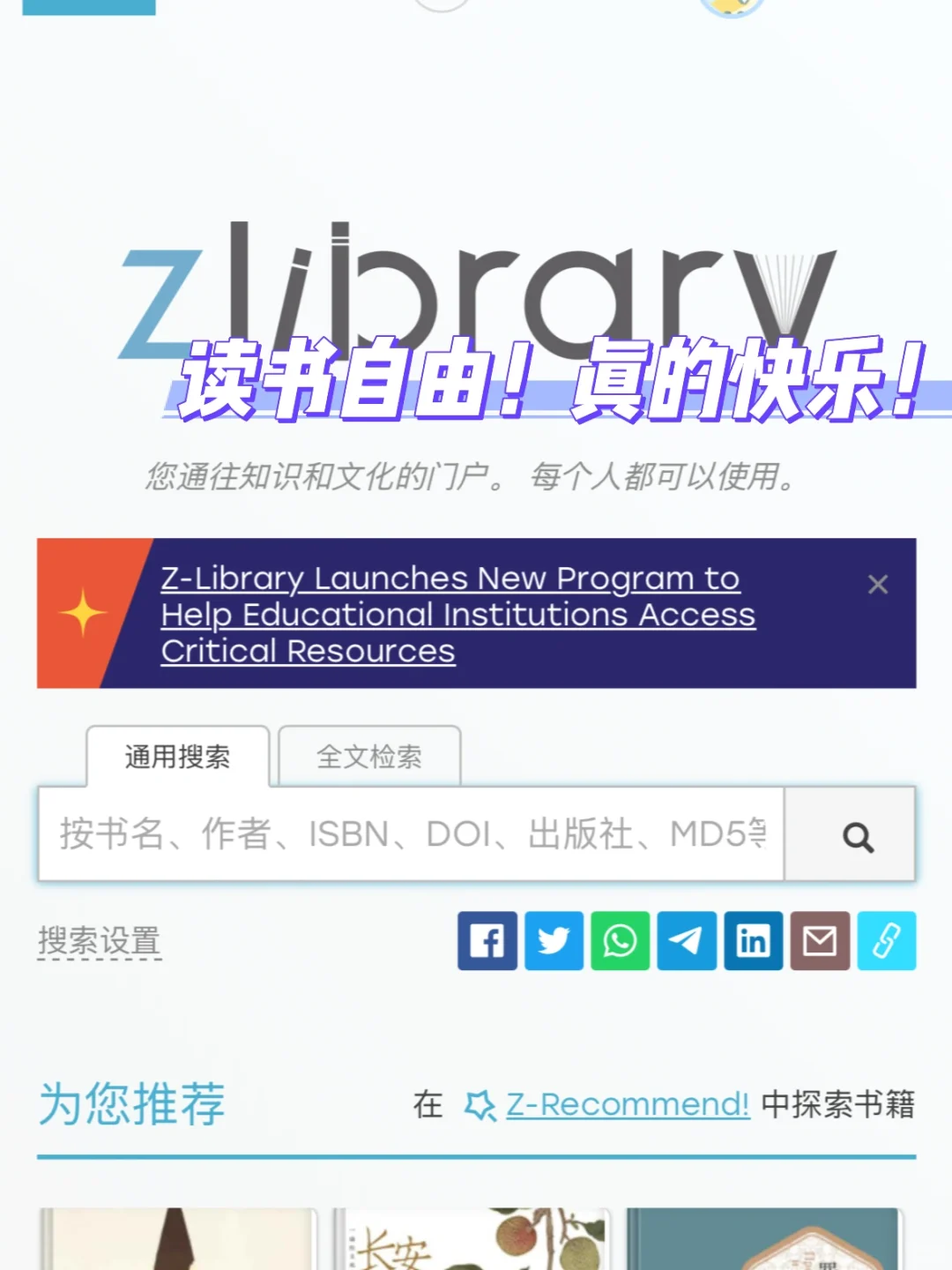 ✅终于找到了Zlibrary入口(2025年7月最新)