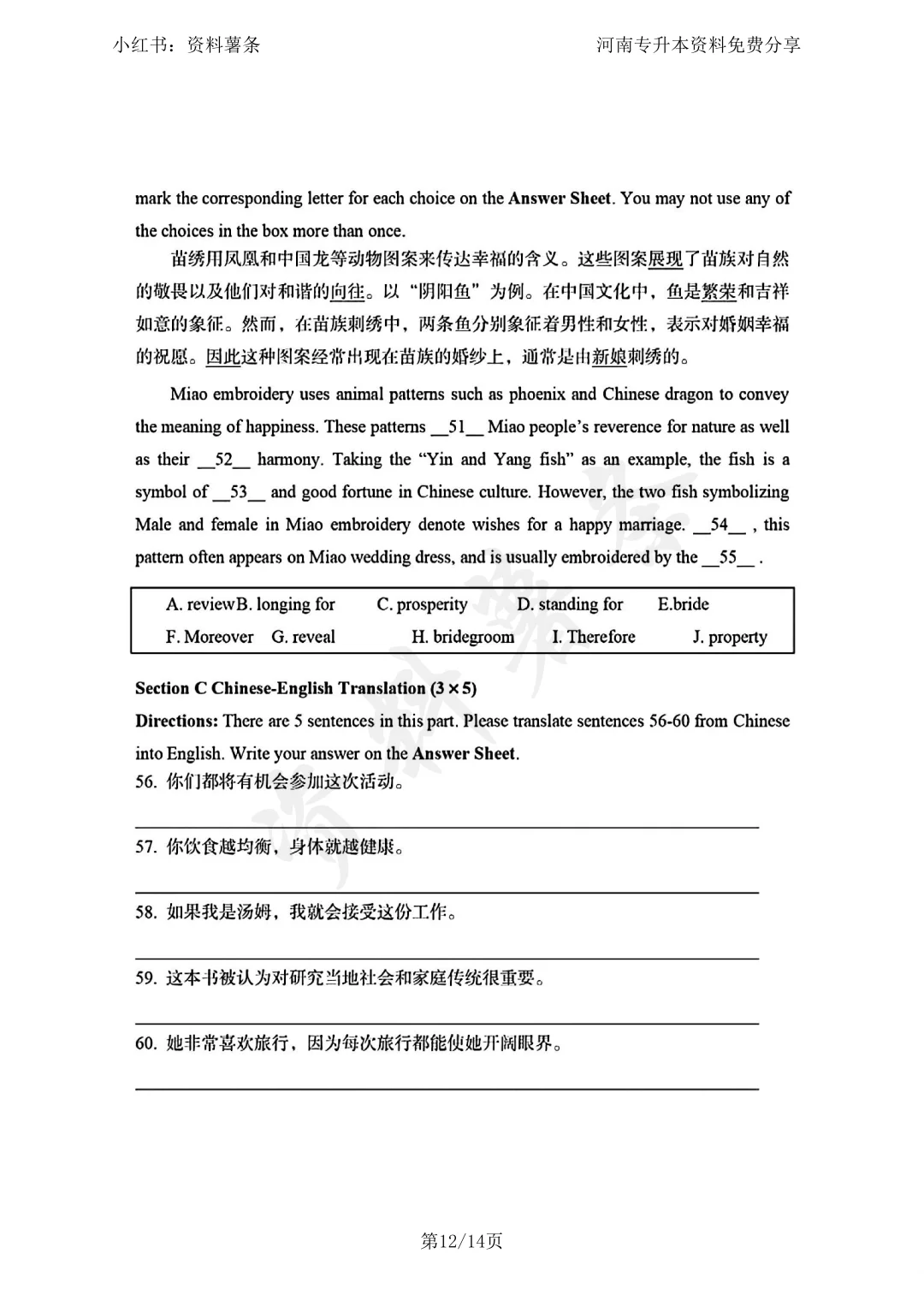 河南省专升本公共英语历年真题及答案解析