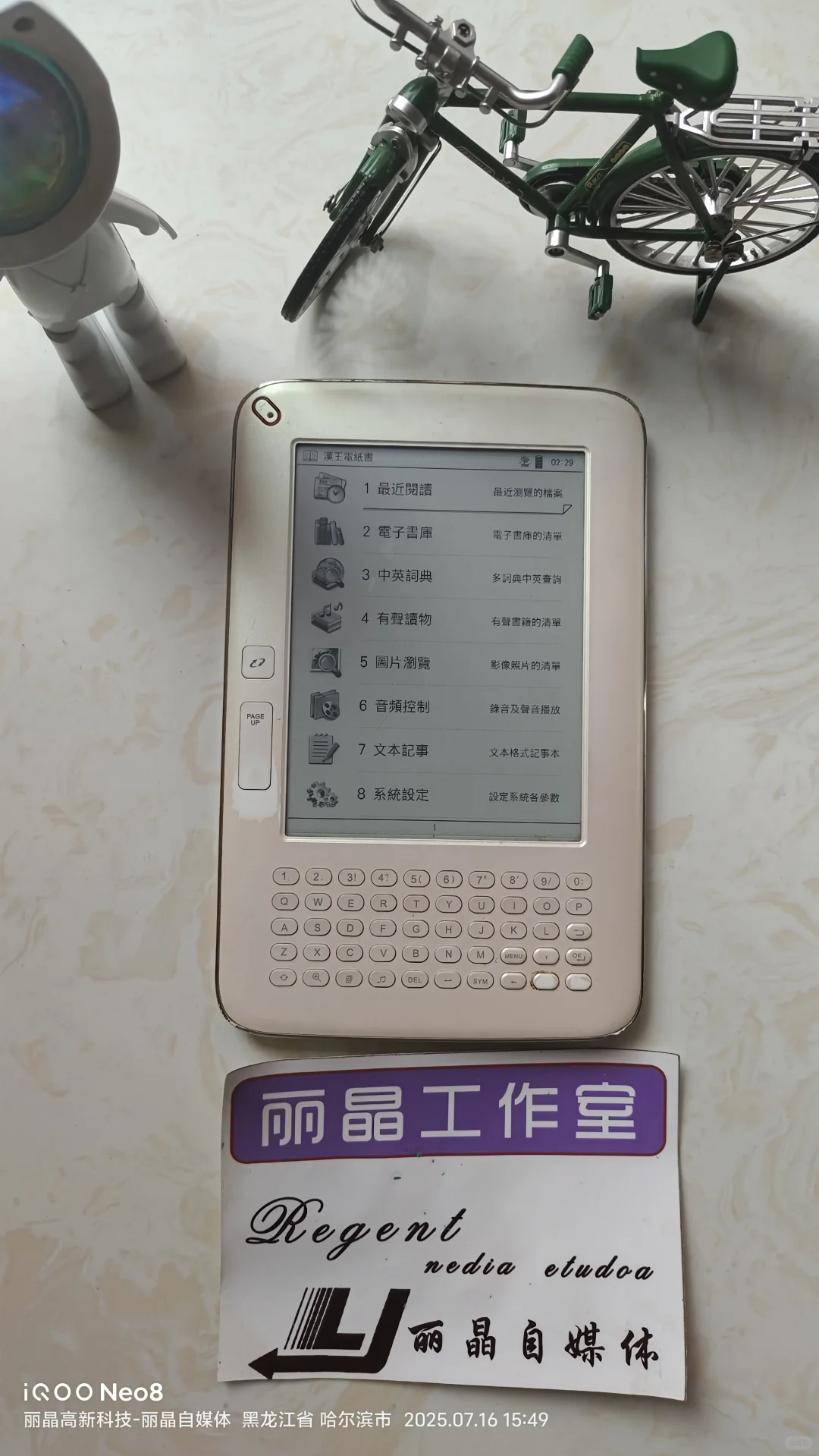 汉王电纸书维修/电子书维修/更换充电口/开机