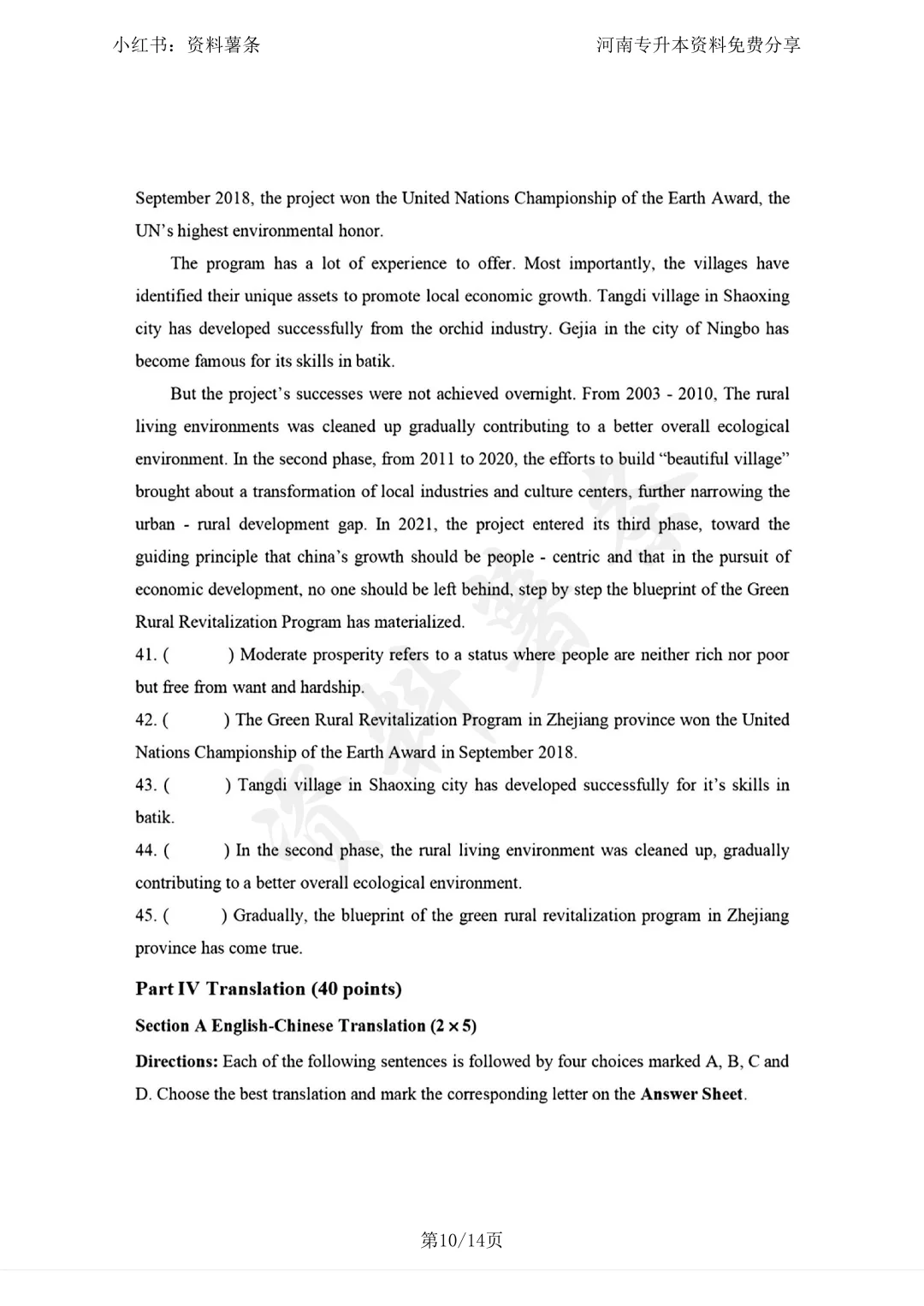 河南省专升本公共英语历年真题及答案解析