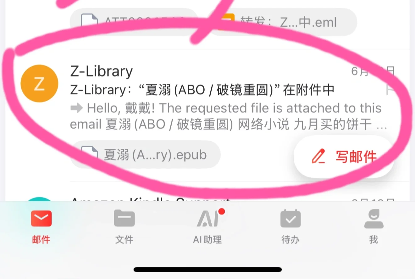 在z-library没有会员也可以邮件传书的办法