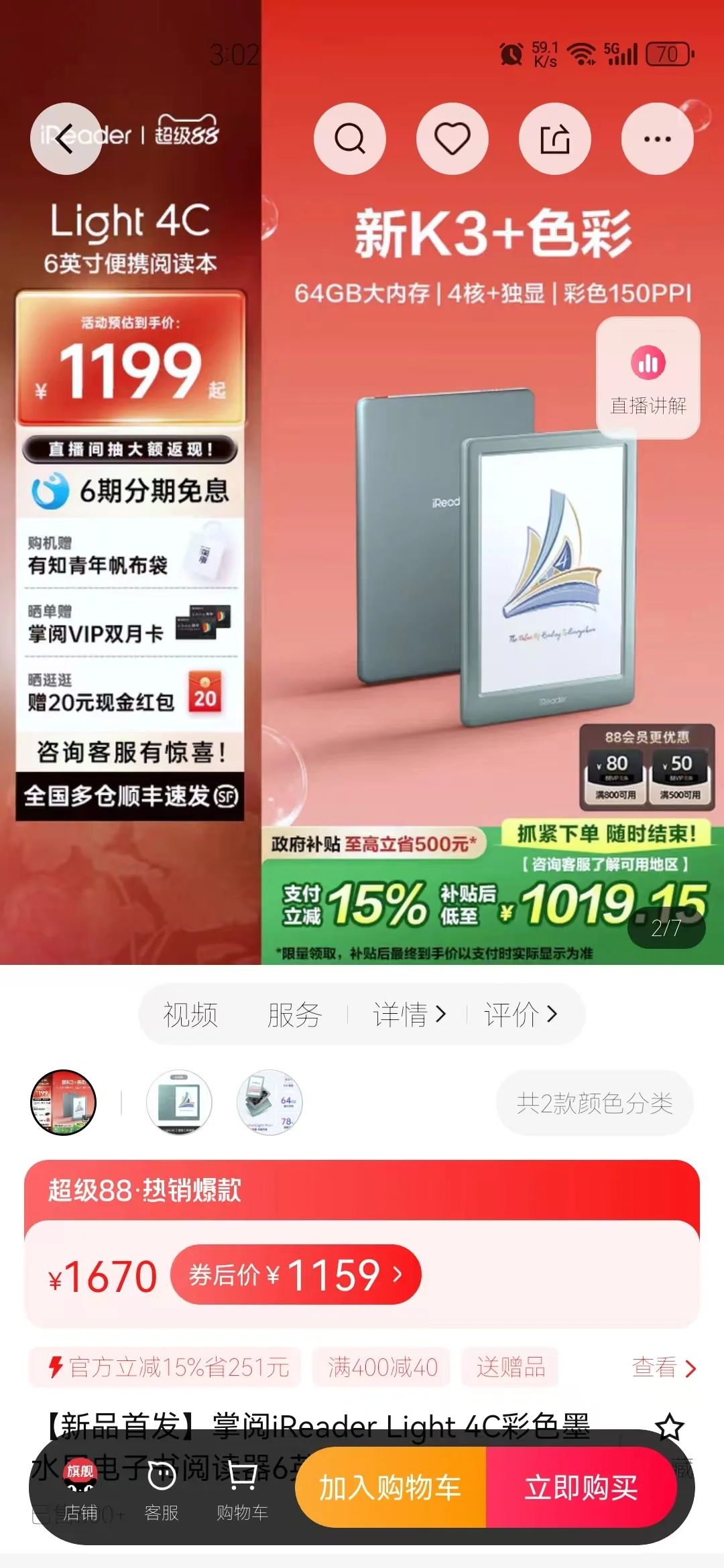 货比三家选最优