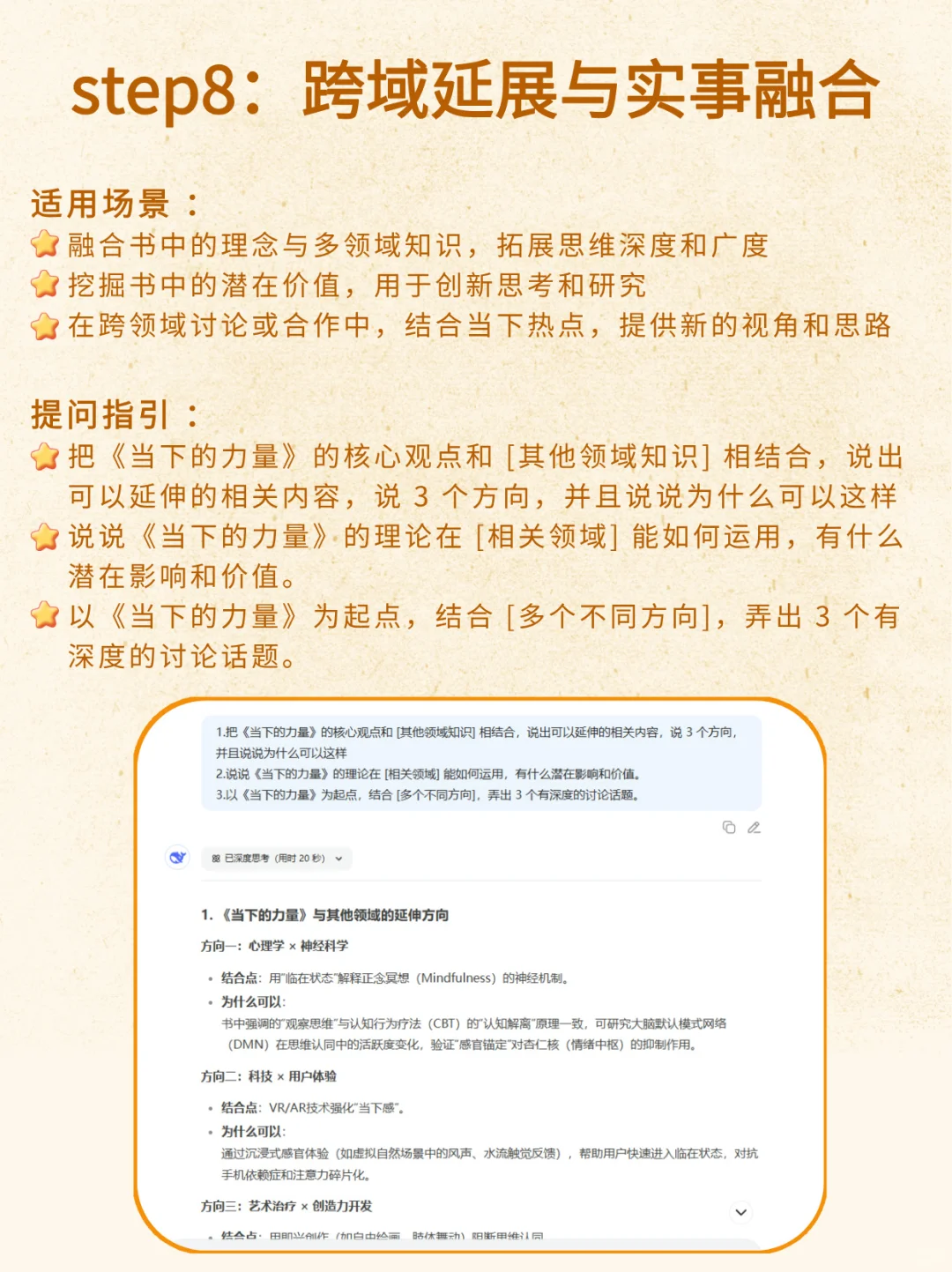 深度利用DeepSeek，快速吃透一部书✨