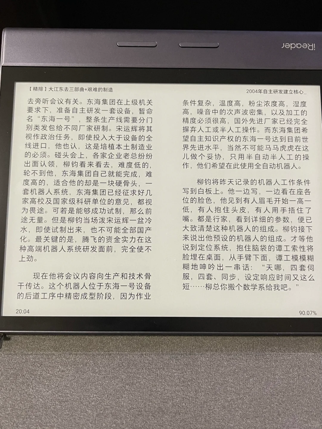 极力推荐掌阅smartxs电纸书！