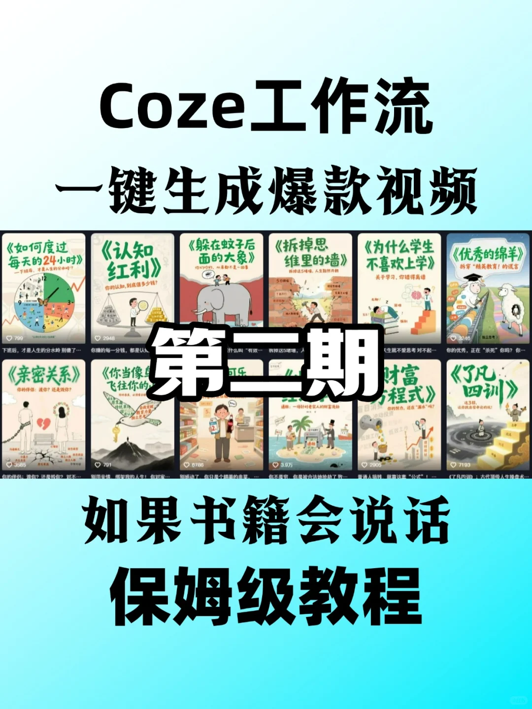 如果书籍会说话，保姆级教程