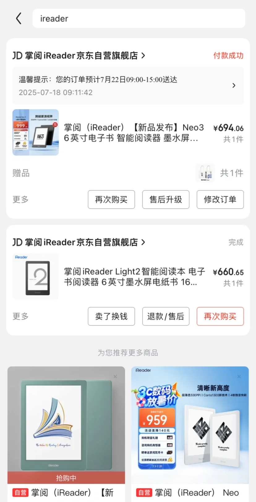 手慢买不到的掌阅iReader‼️