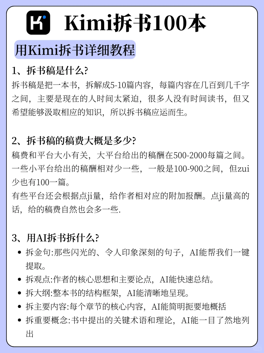 KIMI一天轻松读完100本书！效率加倍