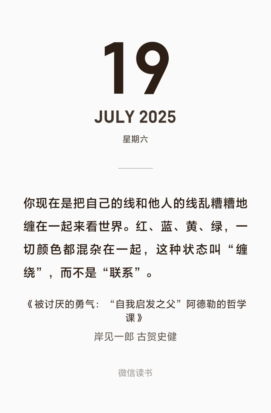 读书打卡7/19——自由，就是不再寻求认可