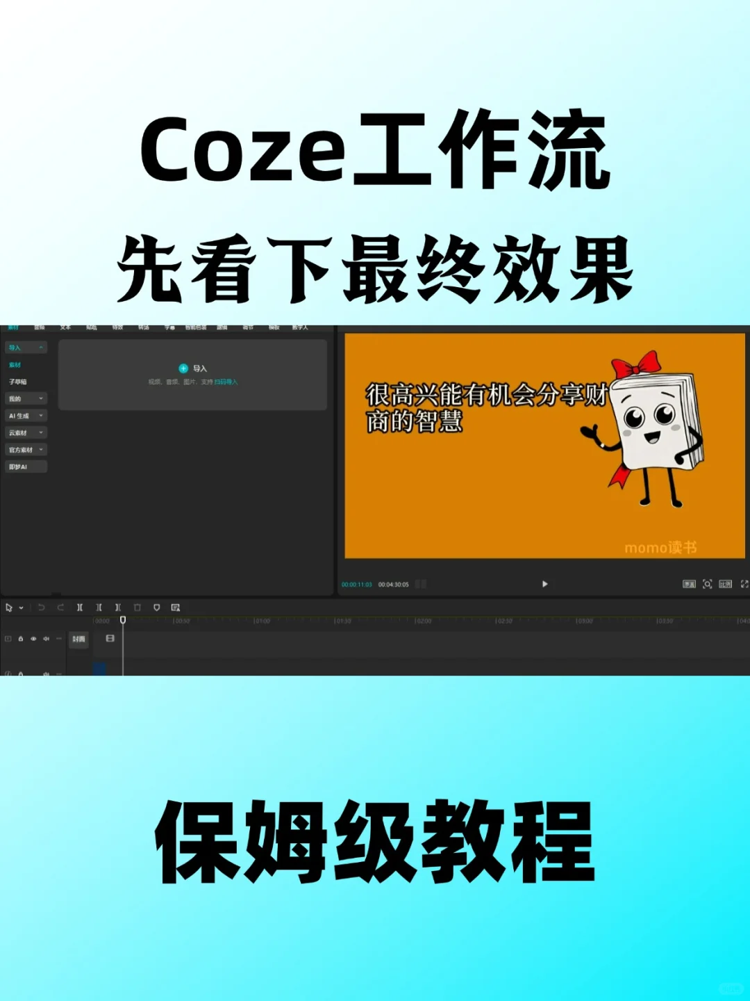 如果书籍会说话，保姆级教程