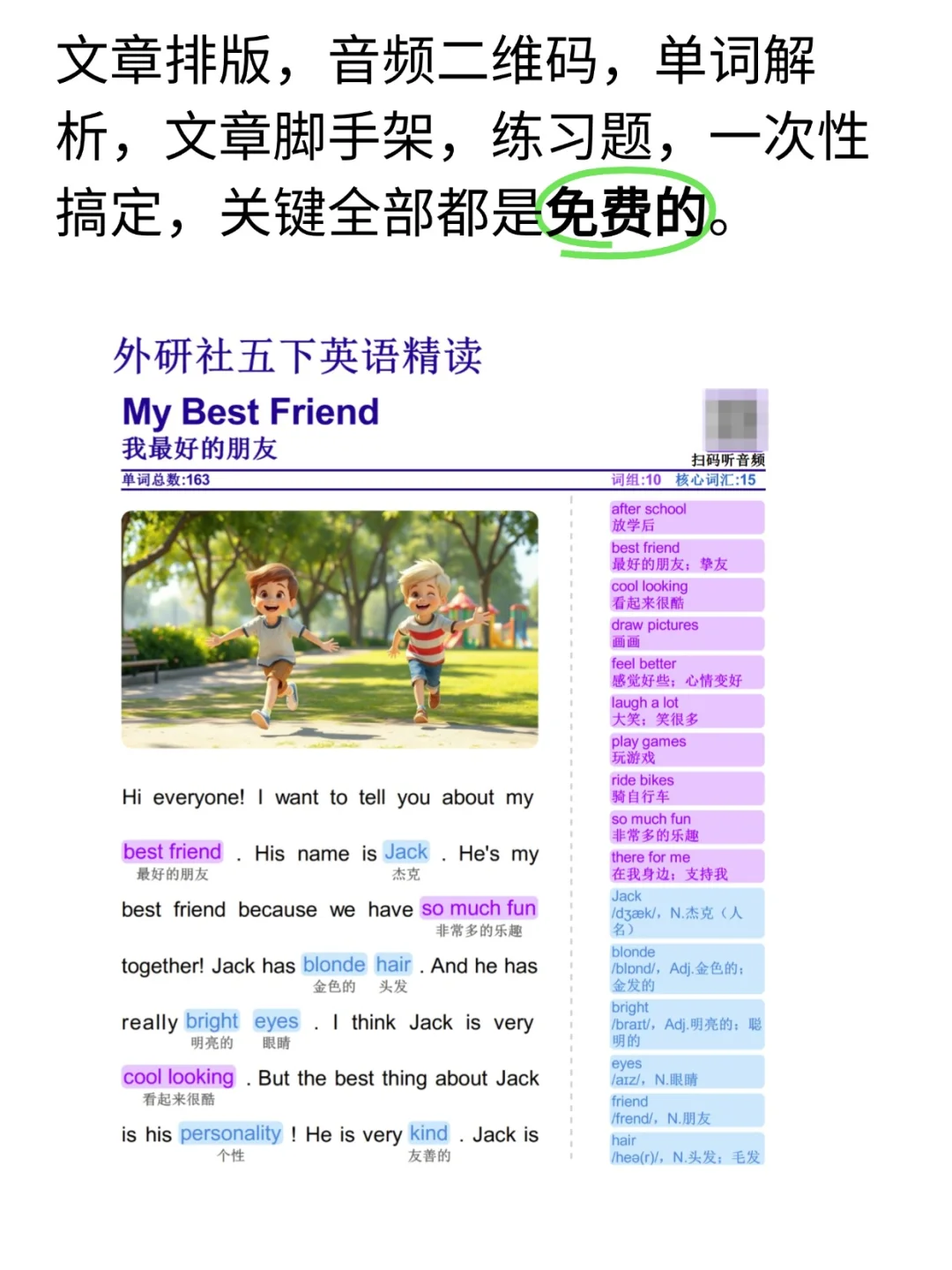 英语老师必备 | AI英语笔记自动化